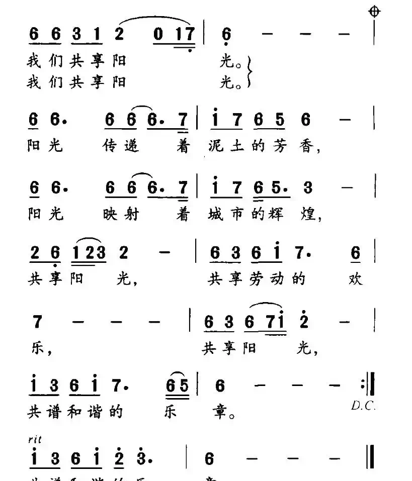 共享阳光（唱给农民工）