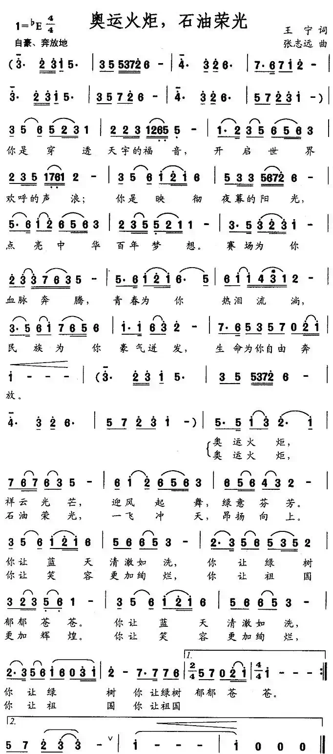 奥运火炬，石油荣光