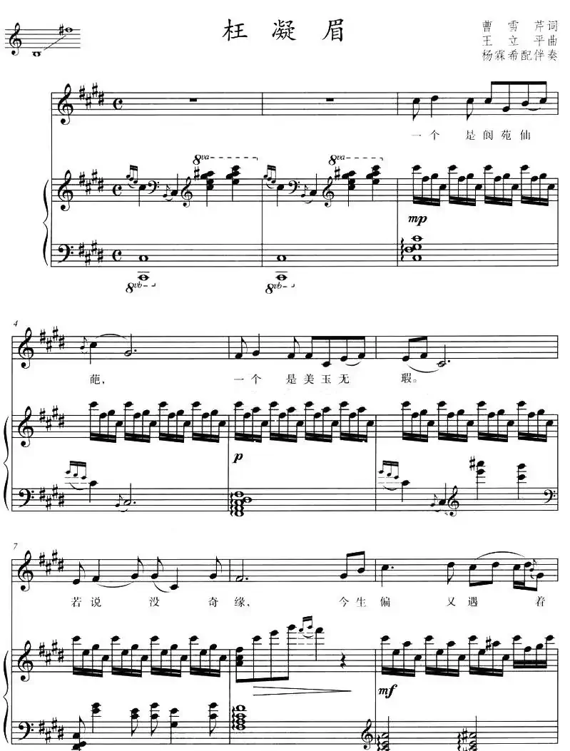 枉凝眉（电视连续剧《红楼梦》主题歌）（杨霖希配伴奏、正谱）