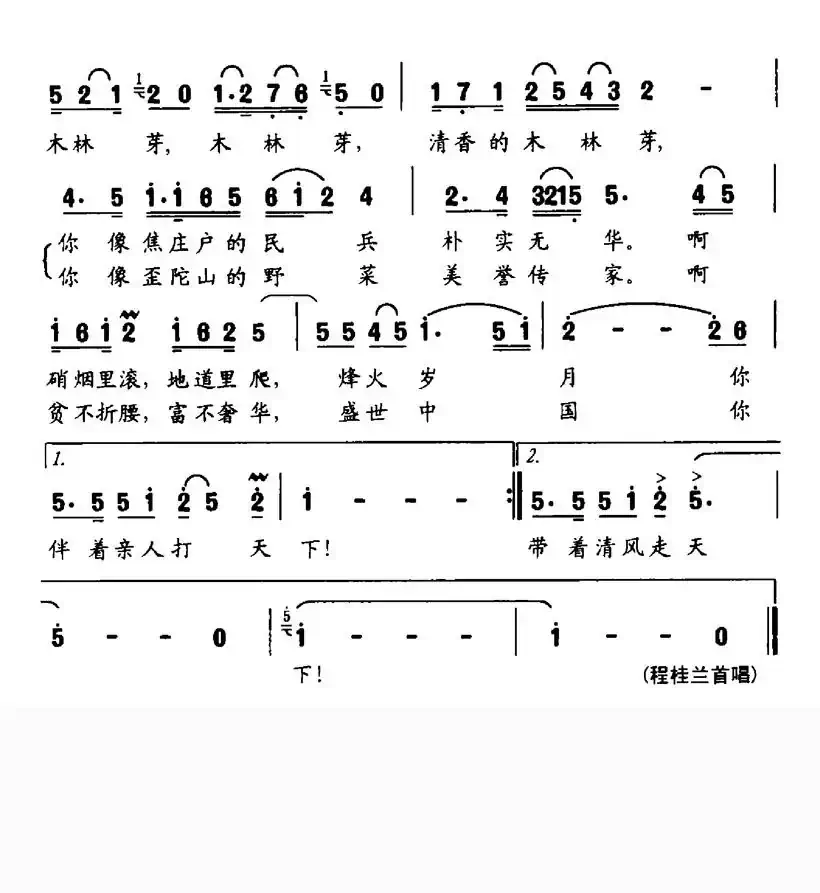 清香的木林芽