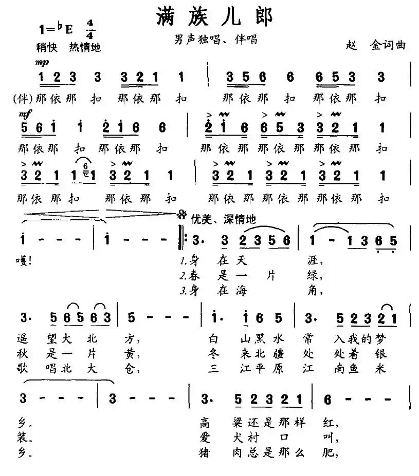 满族儿郎