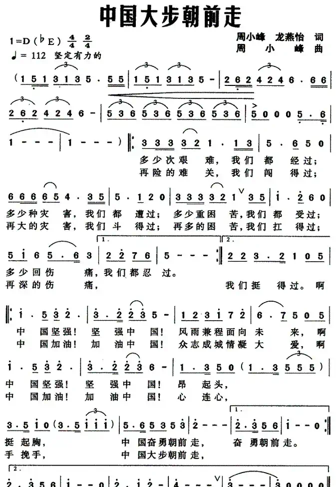 中国大步朝前走