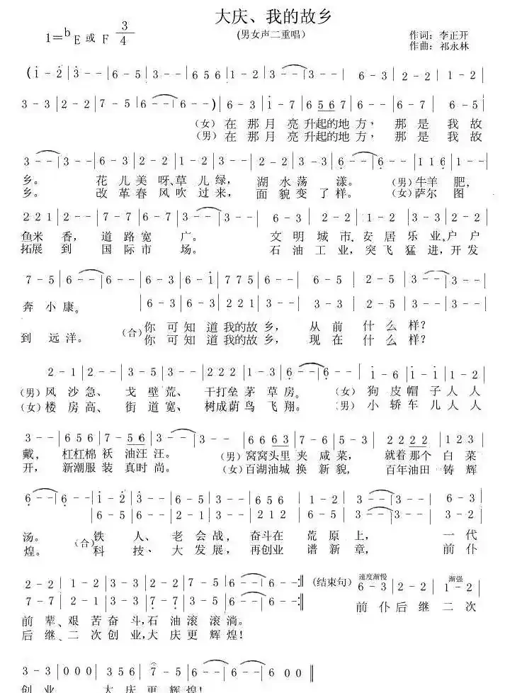 大庆我的故乡（男女声二重唱）