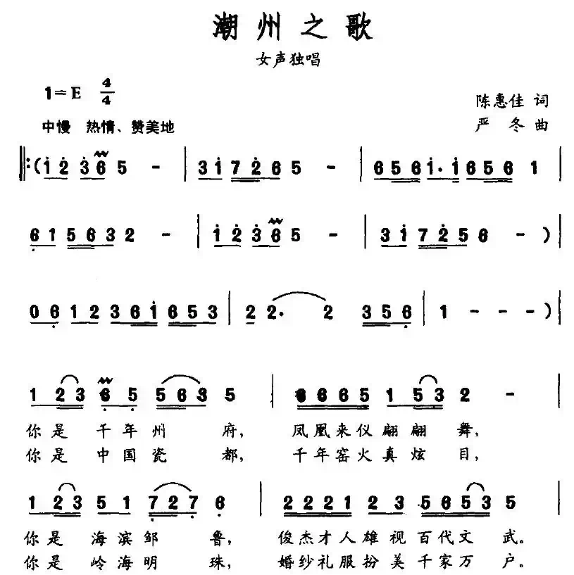 潮州之歌