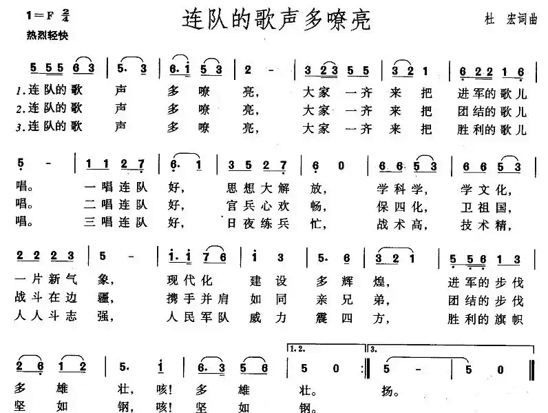 连队的歌声多嘹亮