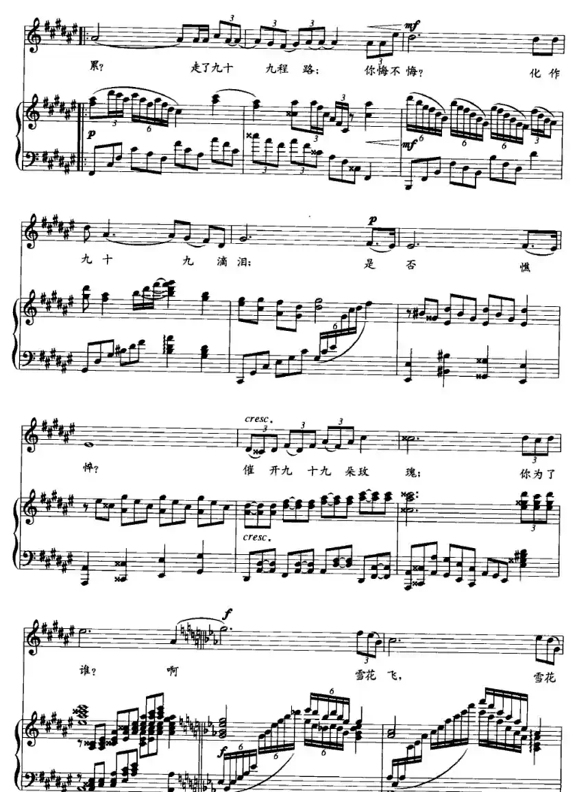 雪花飞(刘秉祥词 潘长瑜曲、正谱)