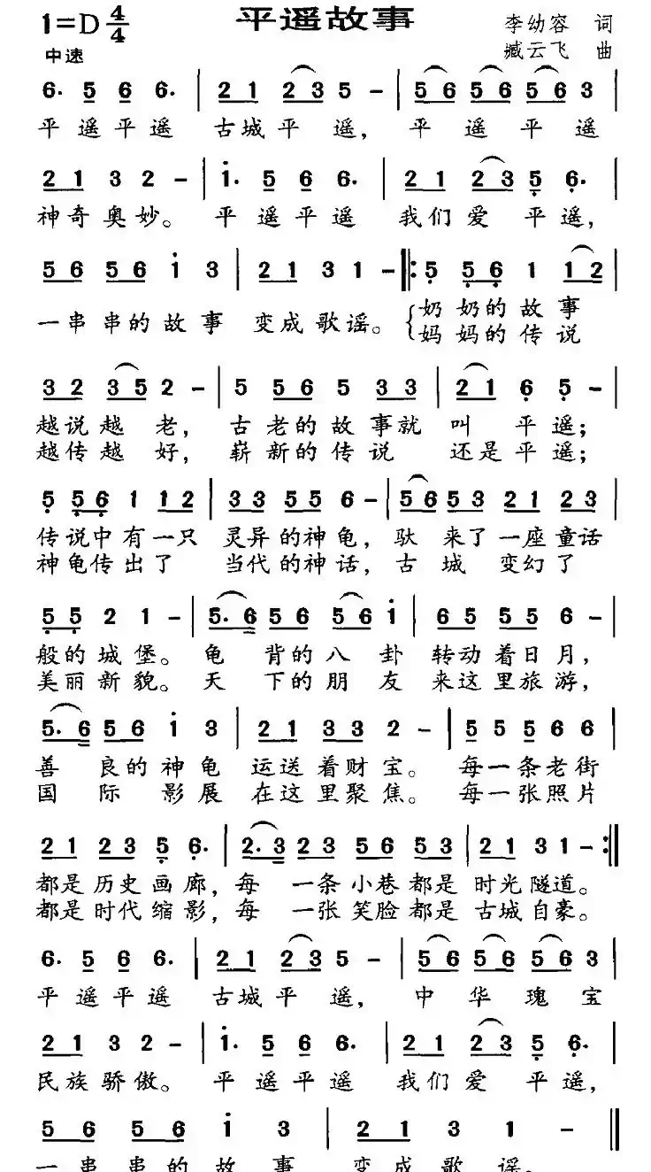 平遥故事