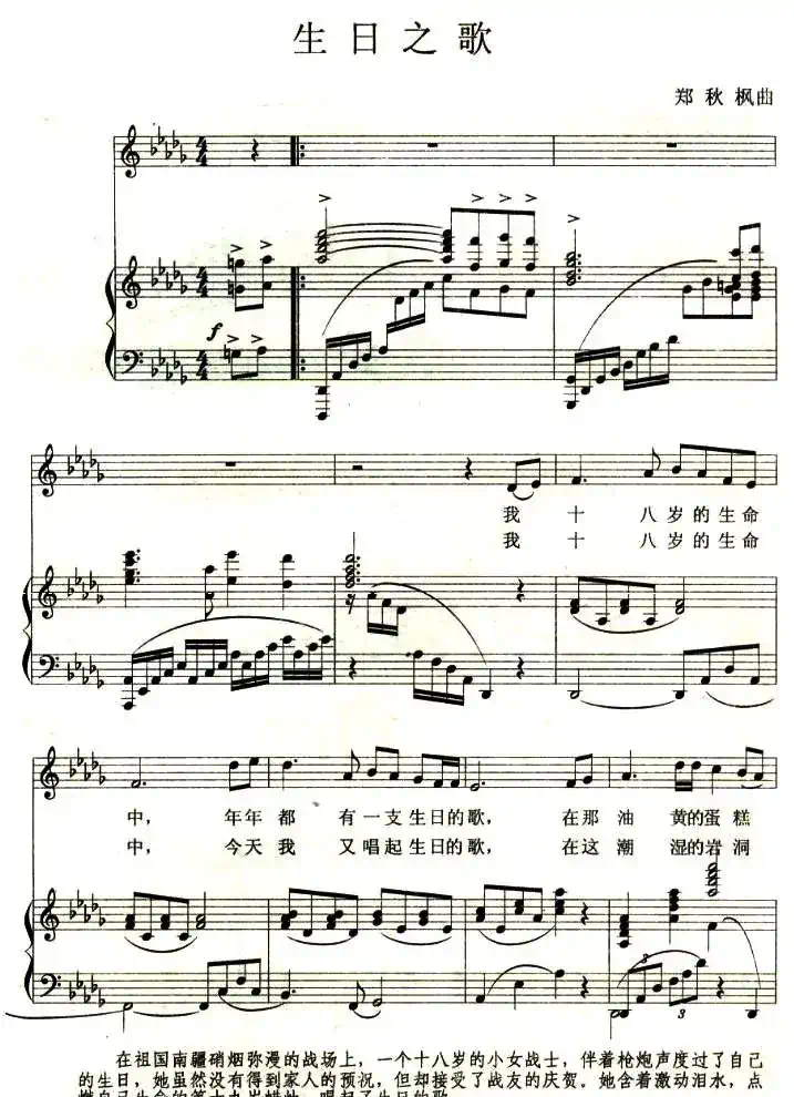 生日之歌（郑秋枫词曲、正谱）