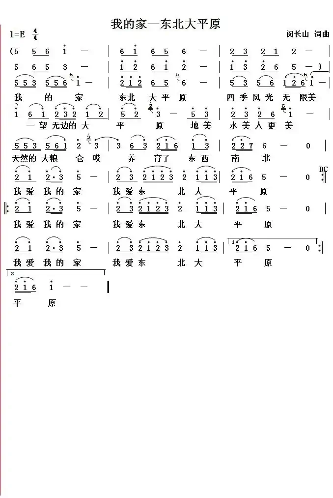 我的家——东北大平原