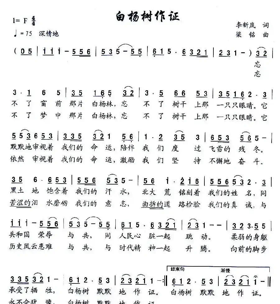 白杨树作证