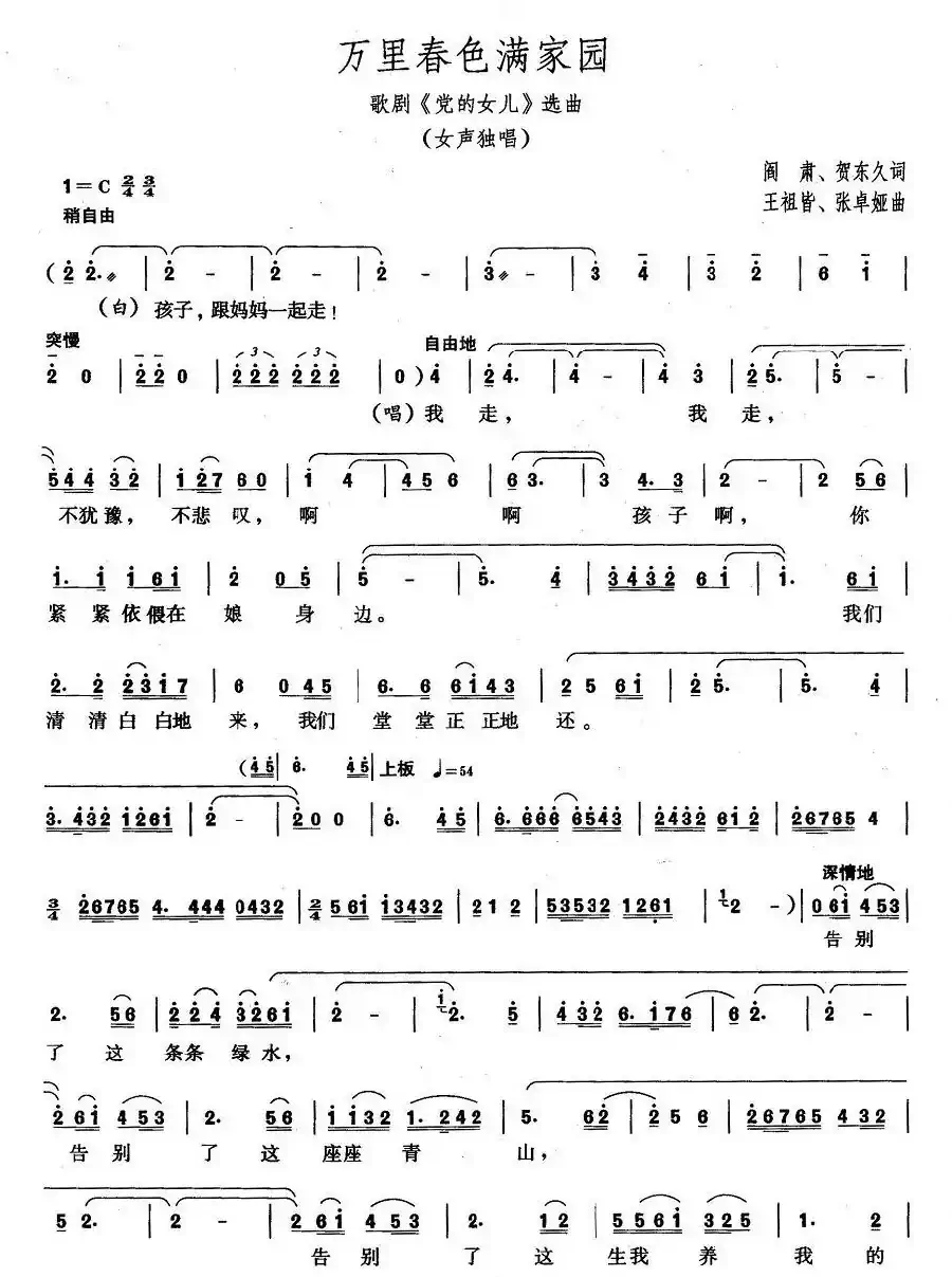 万里春色满家园（歌剧《党的女儿》选曲）