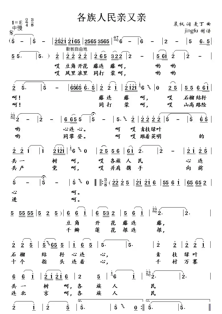 各族人民亲又亲