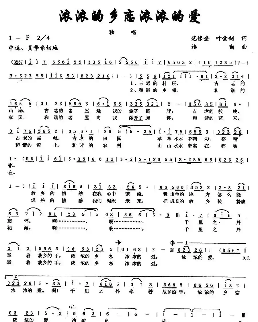 浓浓的乡恋浓浓的爱