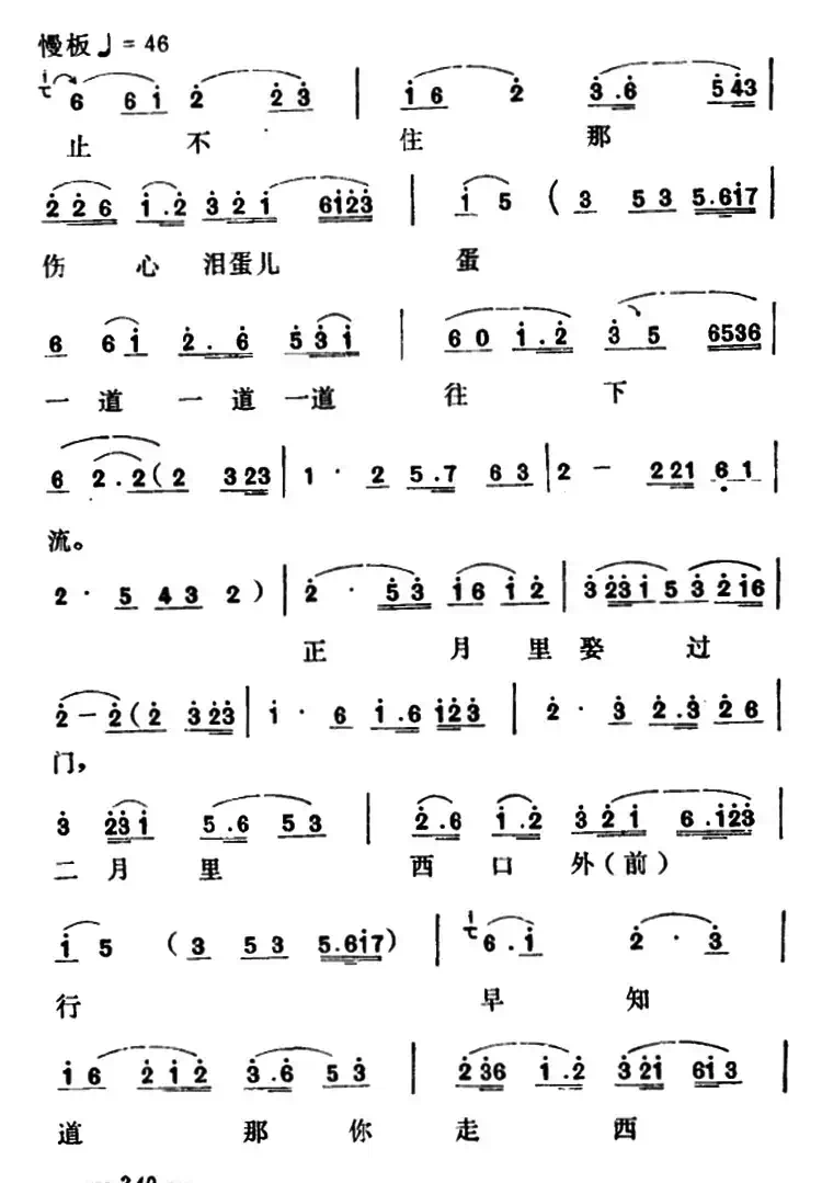 走西口（山西河曲二人台）