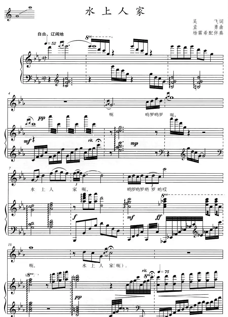 水上人家（吴飞词 孟勇曲、正谱）