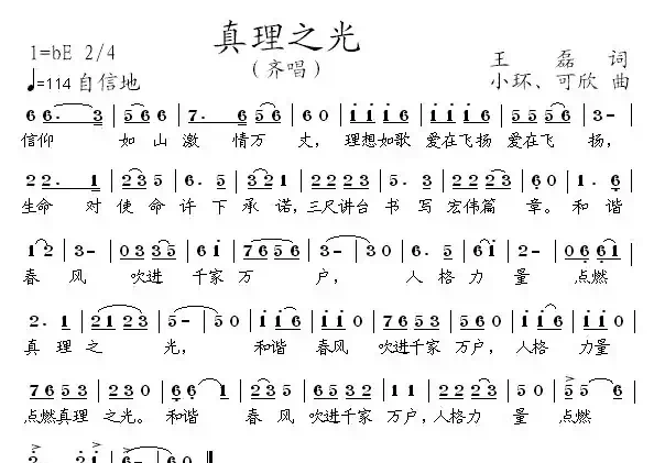 学习方永刚（组歌、17首）