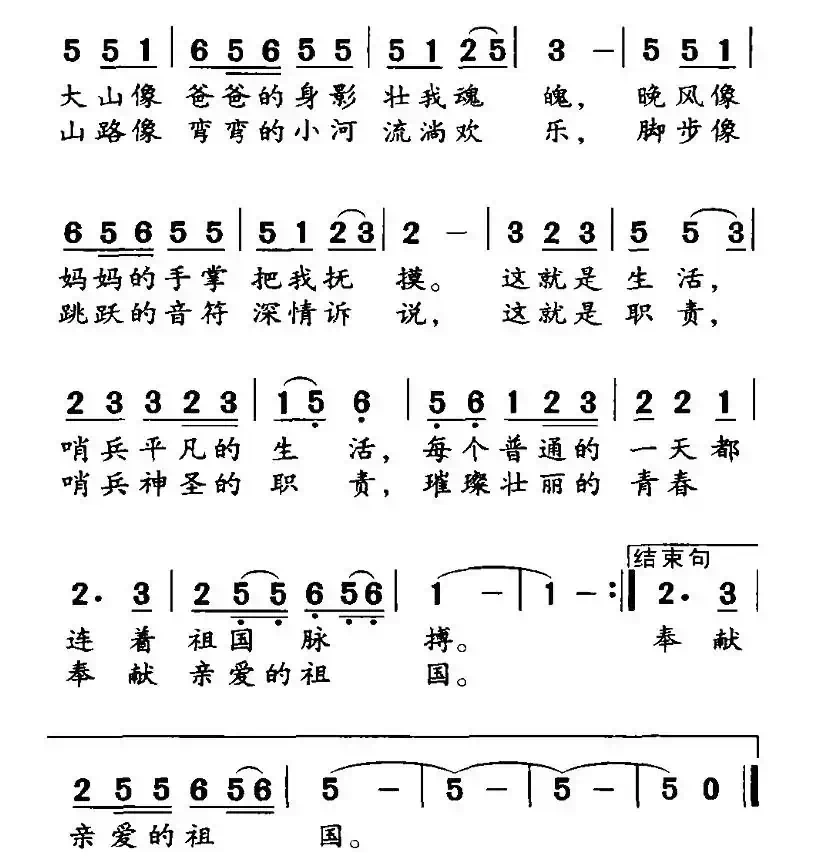 把平安交给祖国（刘志毅词 林泉曲）