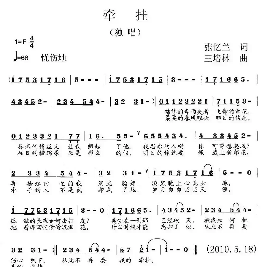 牵挂(张忆兰词 王培林曲)