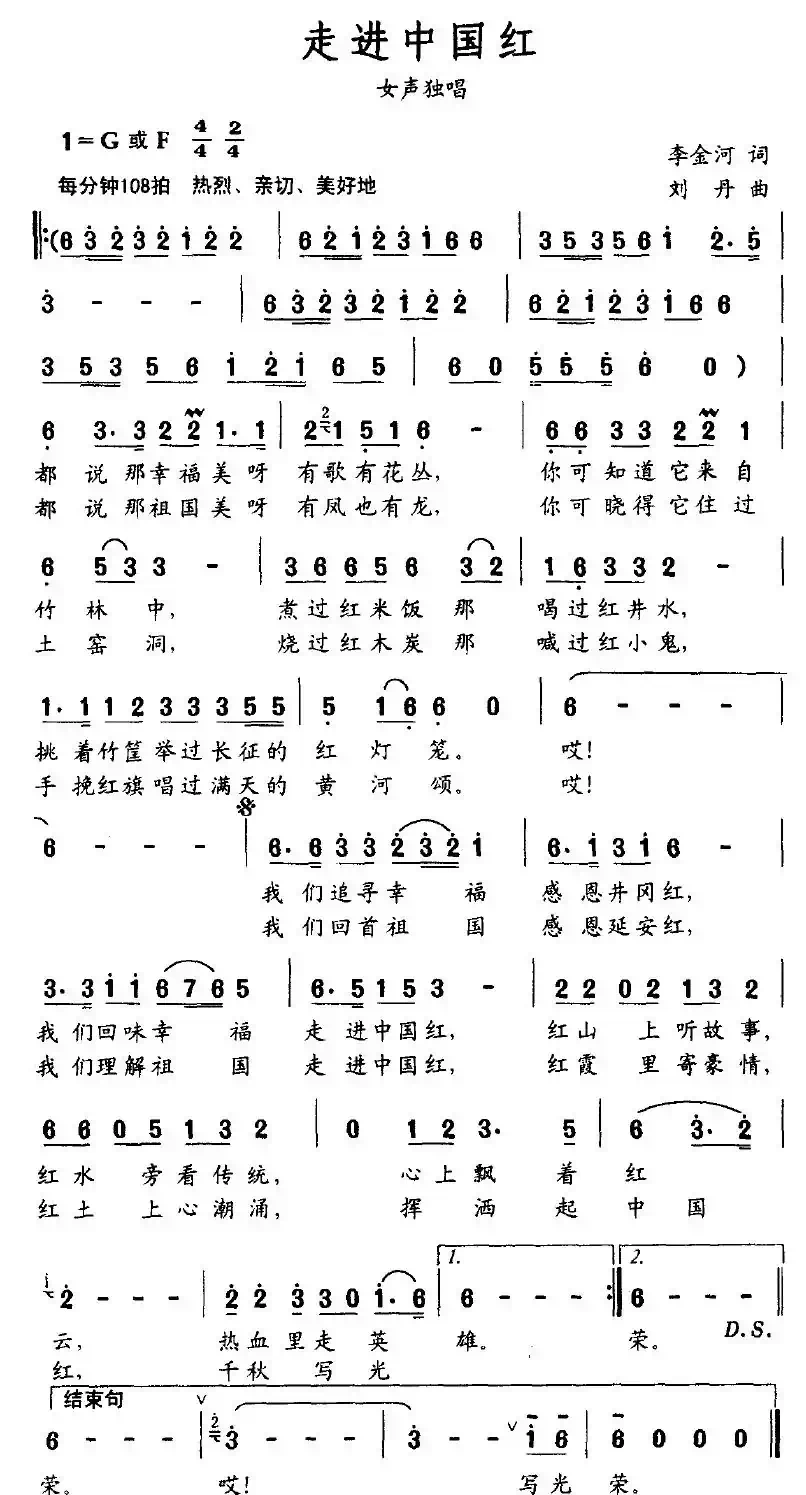 走进中国红