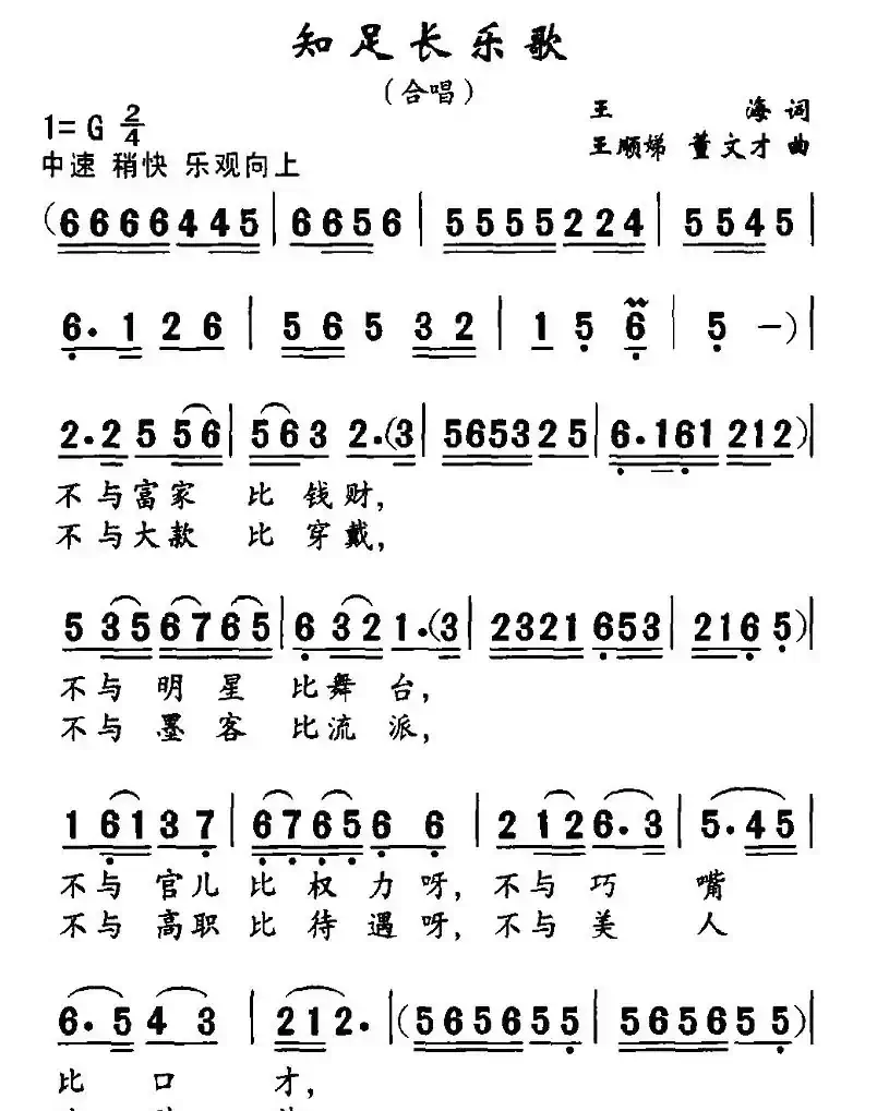 知足长乐歌