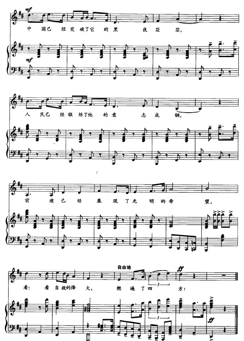 自由神（正谱）