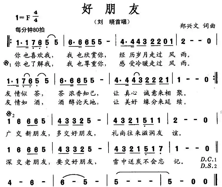 好朋友(郑兴文词曲)