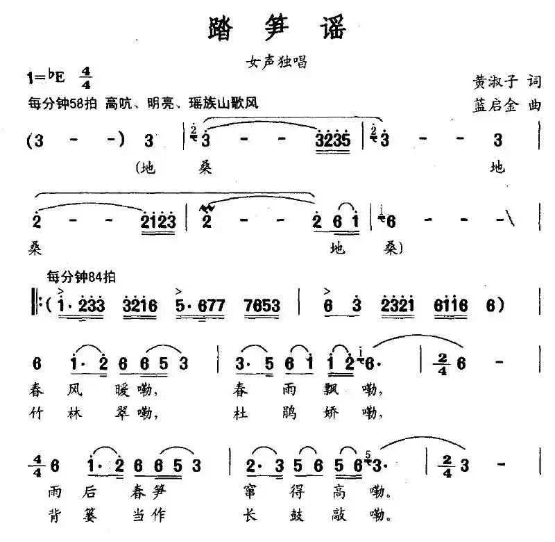 踏笋谣