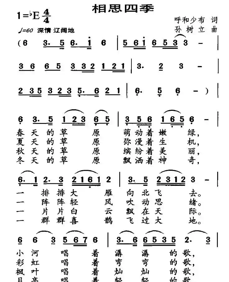 相思四季