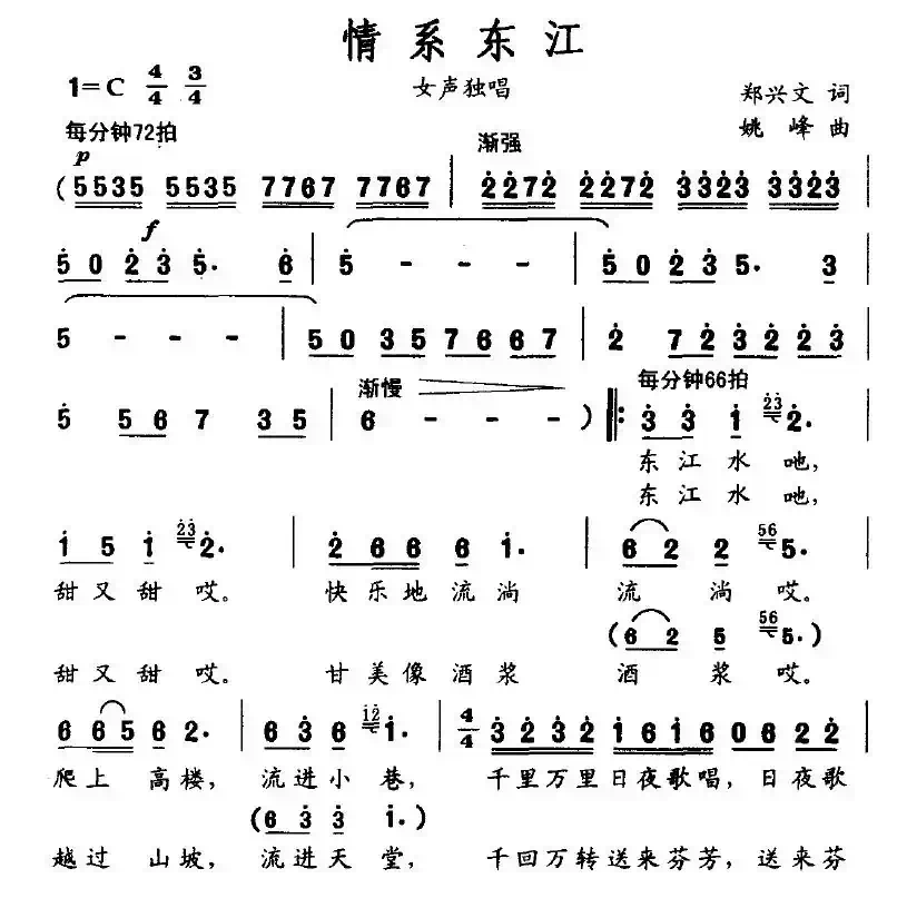 情系东江