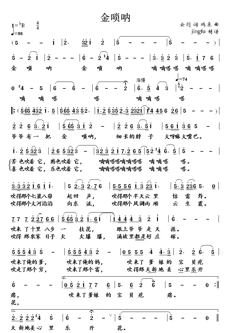 金唢呐（云剑词 鹏来曲）