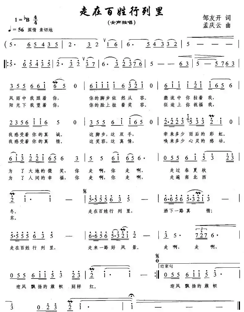 走在百姓行列里