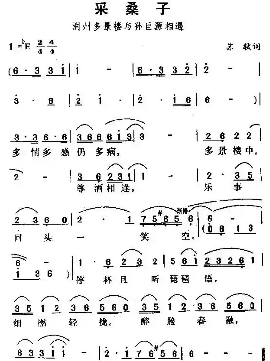 采桑子（2首、唐诗歌曲）