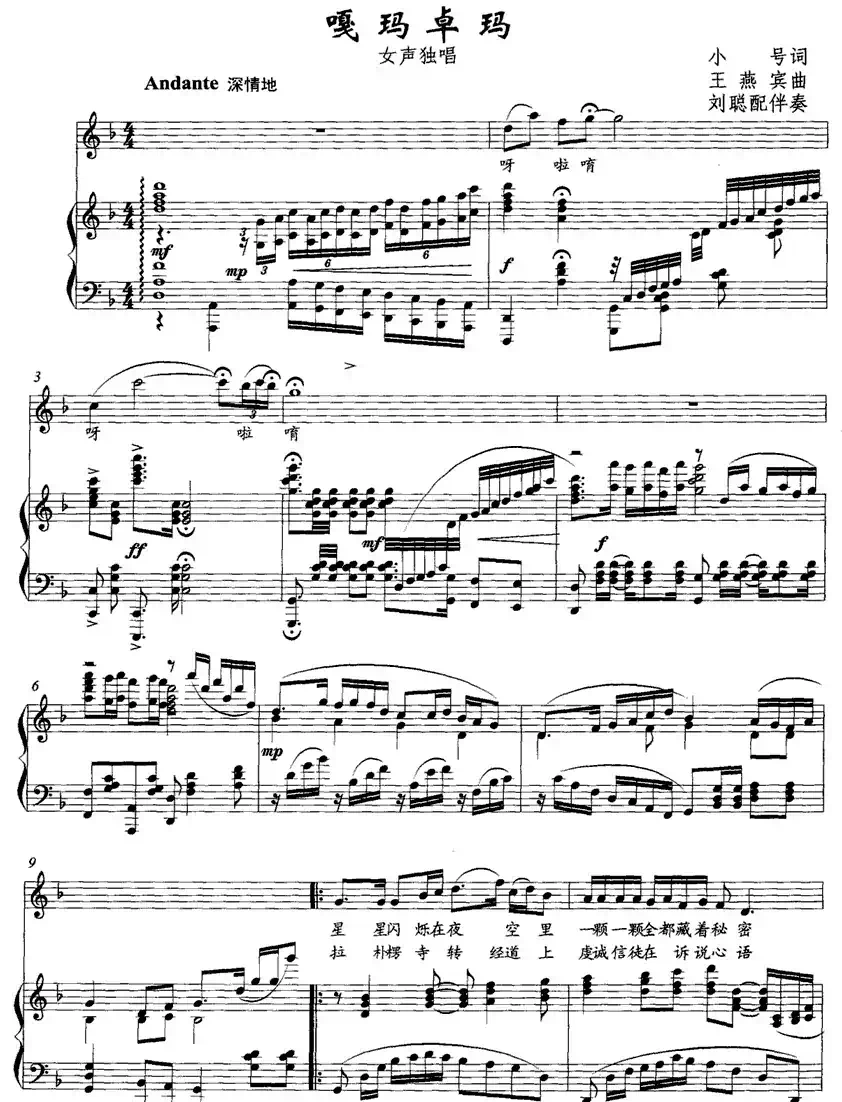 嘎玛卓玛(小号词 王燕宾曲、正谱)