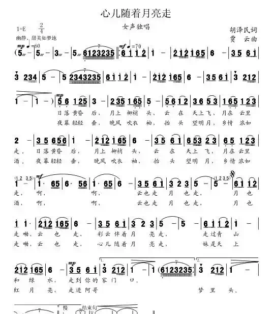 心儿随着月亮走