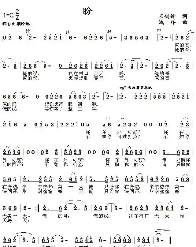 盼（王剑钟词 浅洋曲）