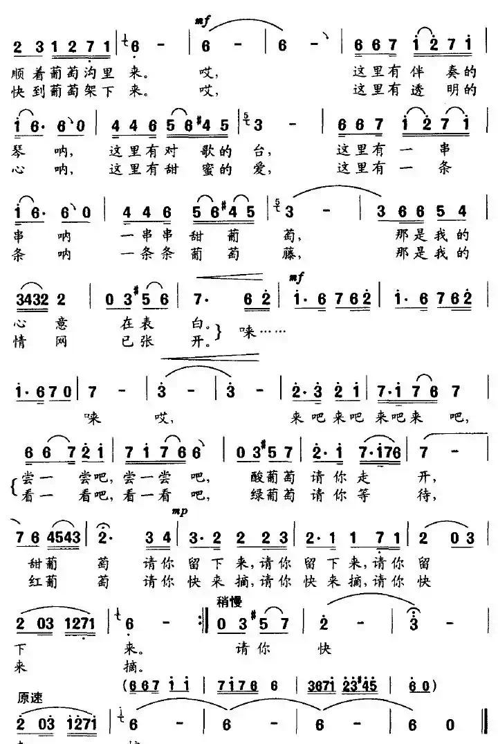 葡萄沟情歌（李幼容词 王同安曲）