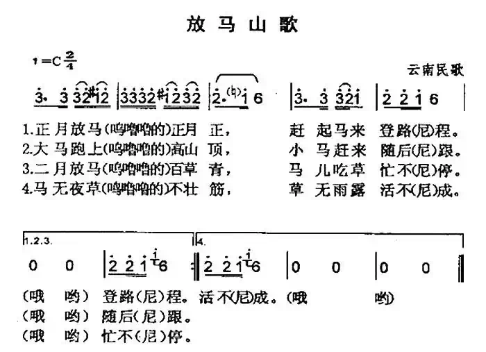 放马山歌(云南民歌)(8个版本)