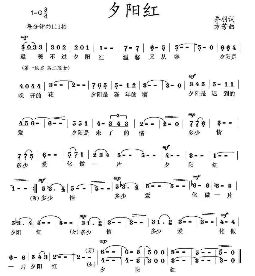 夕阳红（乔羽词 方芳曲）