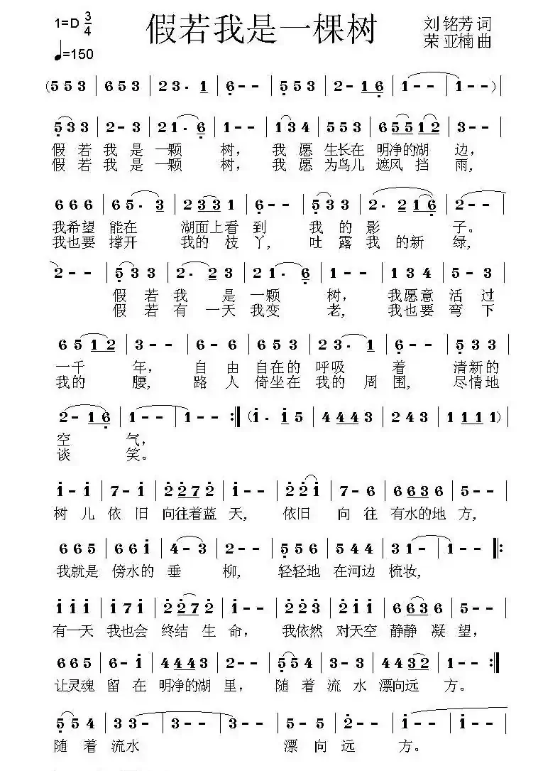 假若我是一棵树