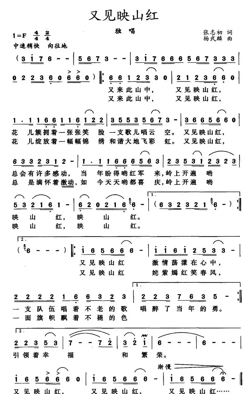 又见映山红（张志初词 杨武麟 曲）
