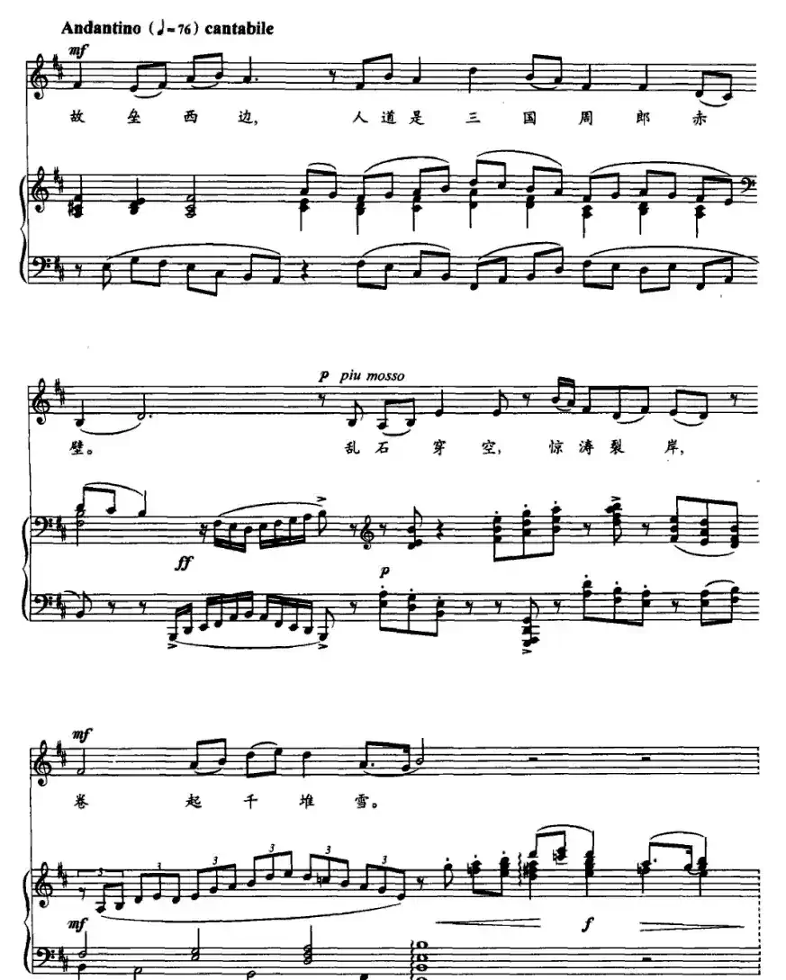 念奴娇（《九宫大成南北词官谱》版、正谱）