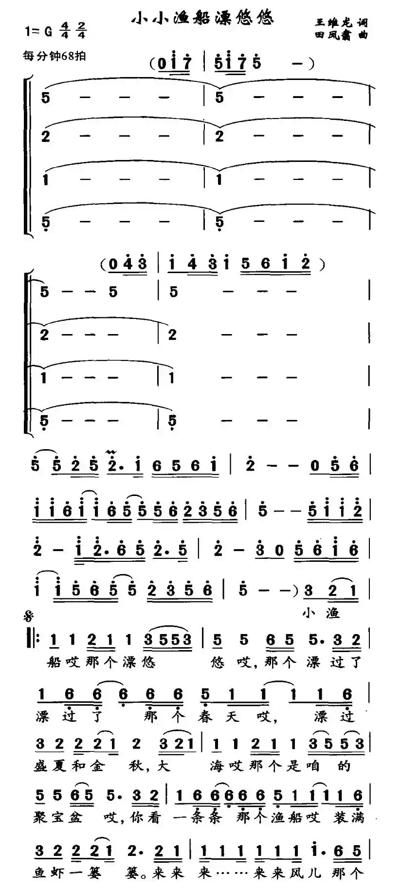 小小渔船漂悠悠