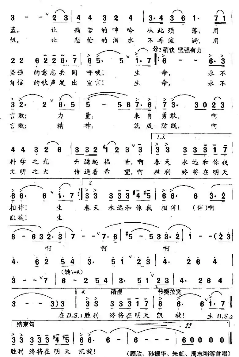 生命，永不言败