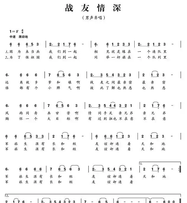 战友情深