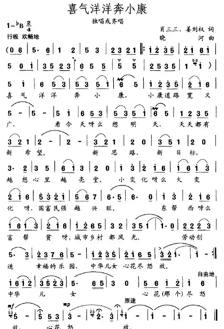 喜气洋洋奔小康