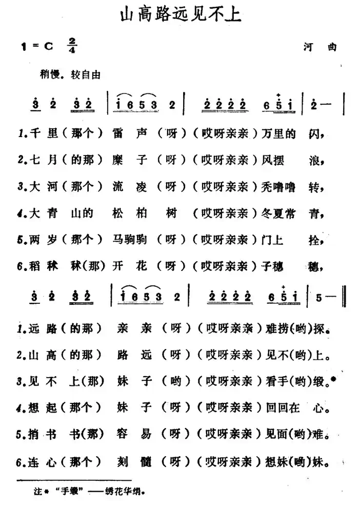 山高路远见不上