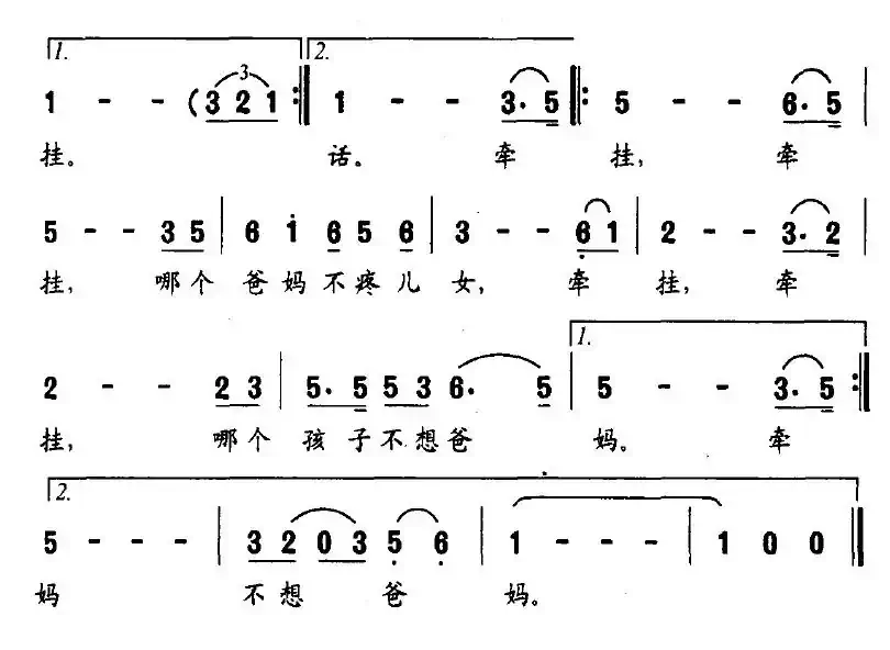 牵挂（王金元词 王心清曲）