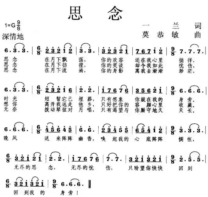 思念(一兰词 莫恭敏曲)