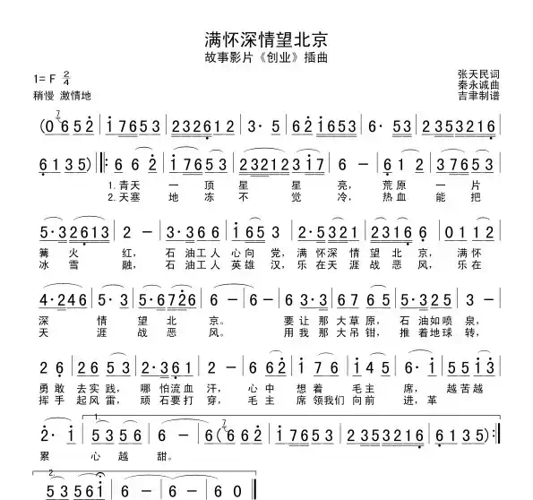 满怀深情望北京（电影《创业》插曲）