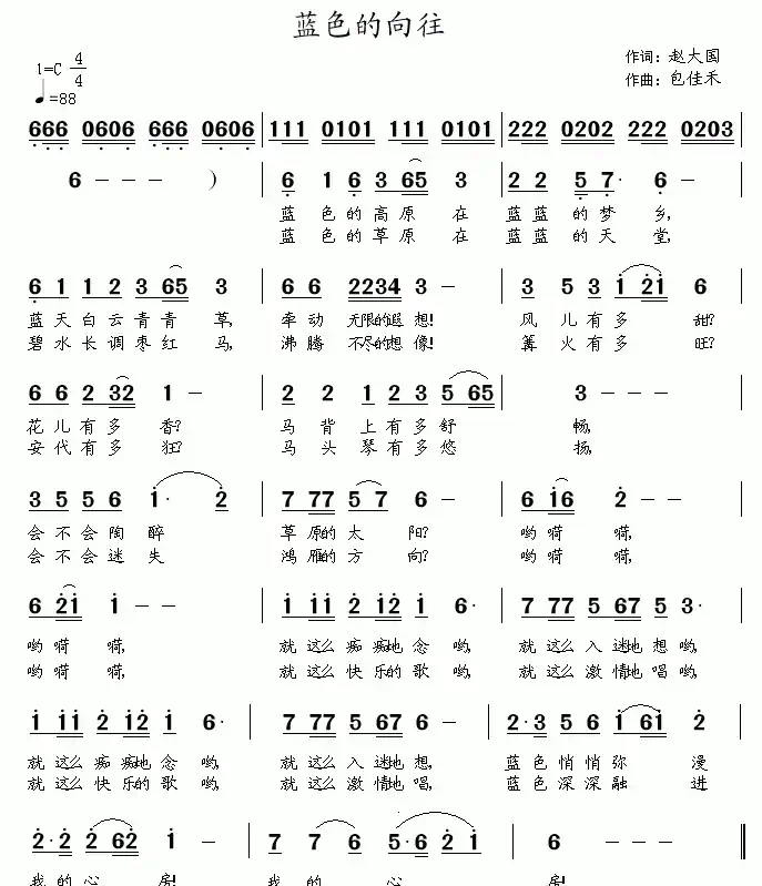 蓝色的向往（赵大国词 包佳禾曲）